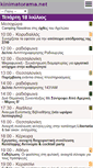 Mobile Screenshot of kinimatorama.net